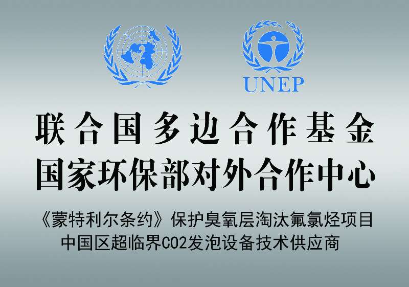联合国多边合作基金国家环保部对外合作中心